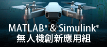 鈦思無人機創新組
